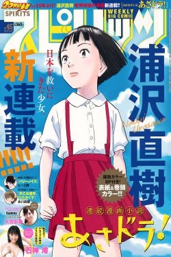 [Weekly Big Comic Spirits] 2018年No.45 石神澪 Rei Ishigami 