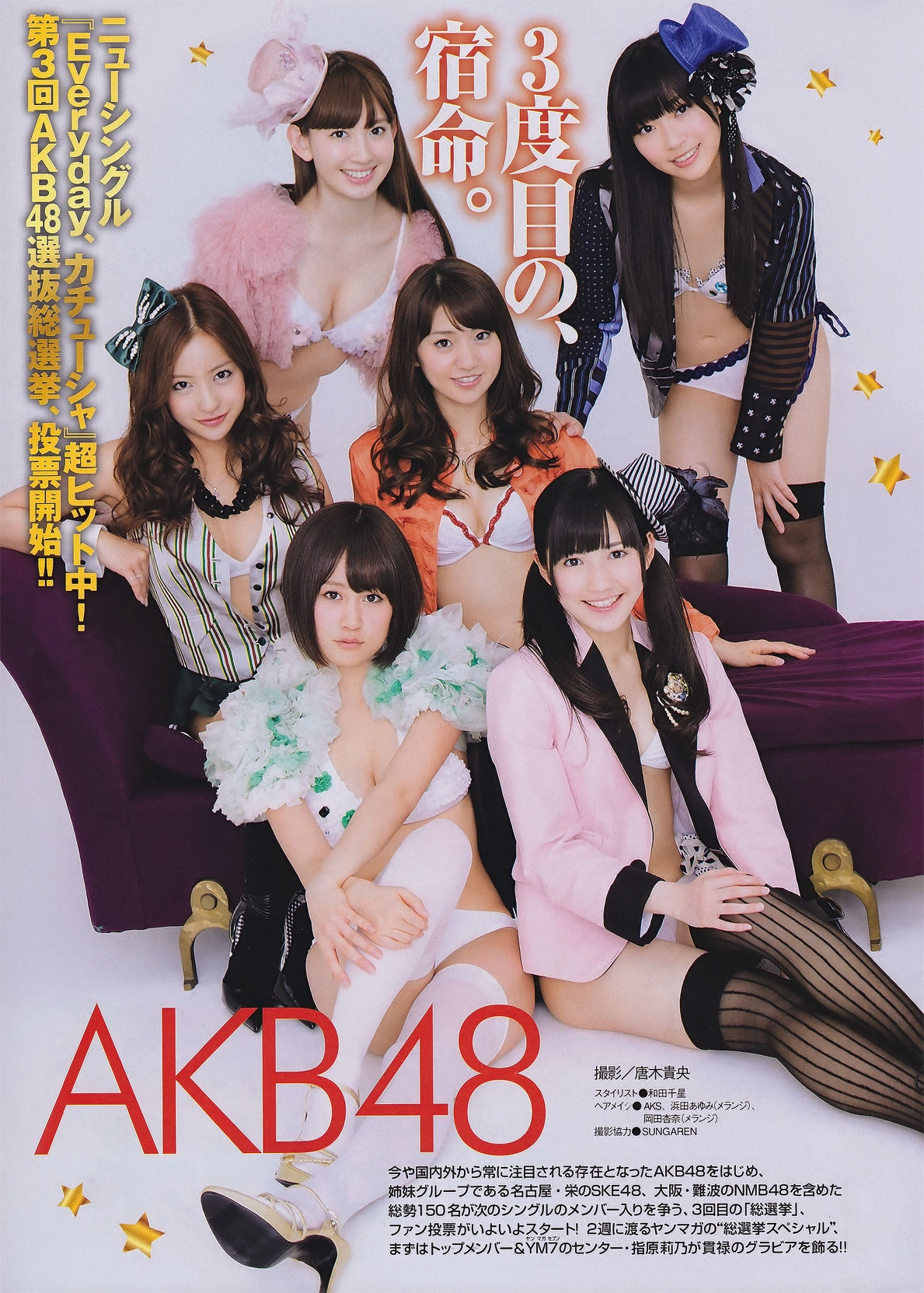 [Young Magazine] 2011年No.26 AKB48 吉木りさ 松井絵里奈  第0张