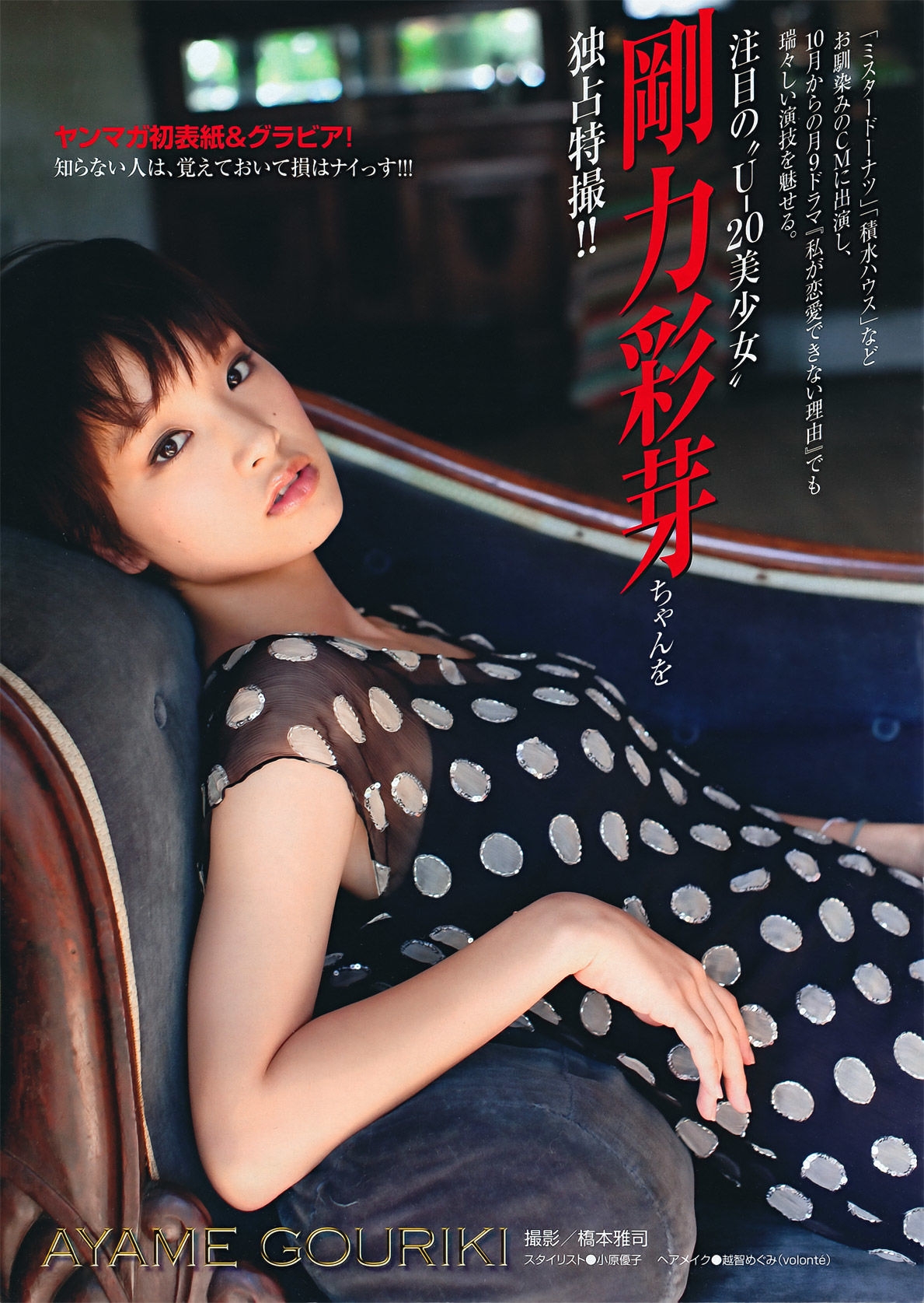 [Young Magazine] 2011年No.46 剛力彩芽 Ayame Gouriki  第0张