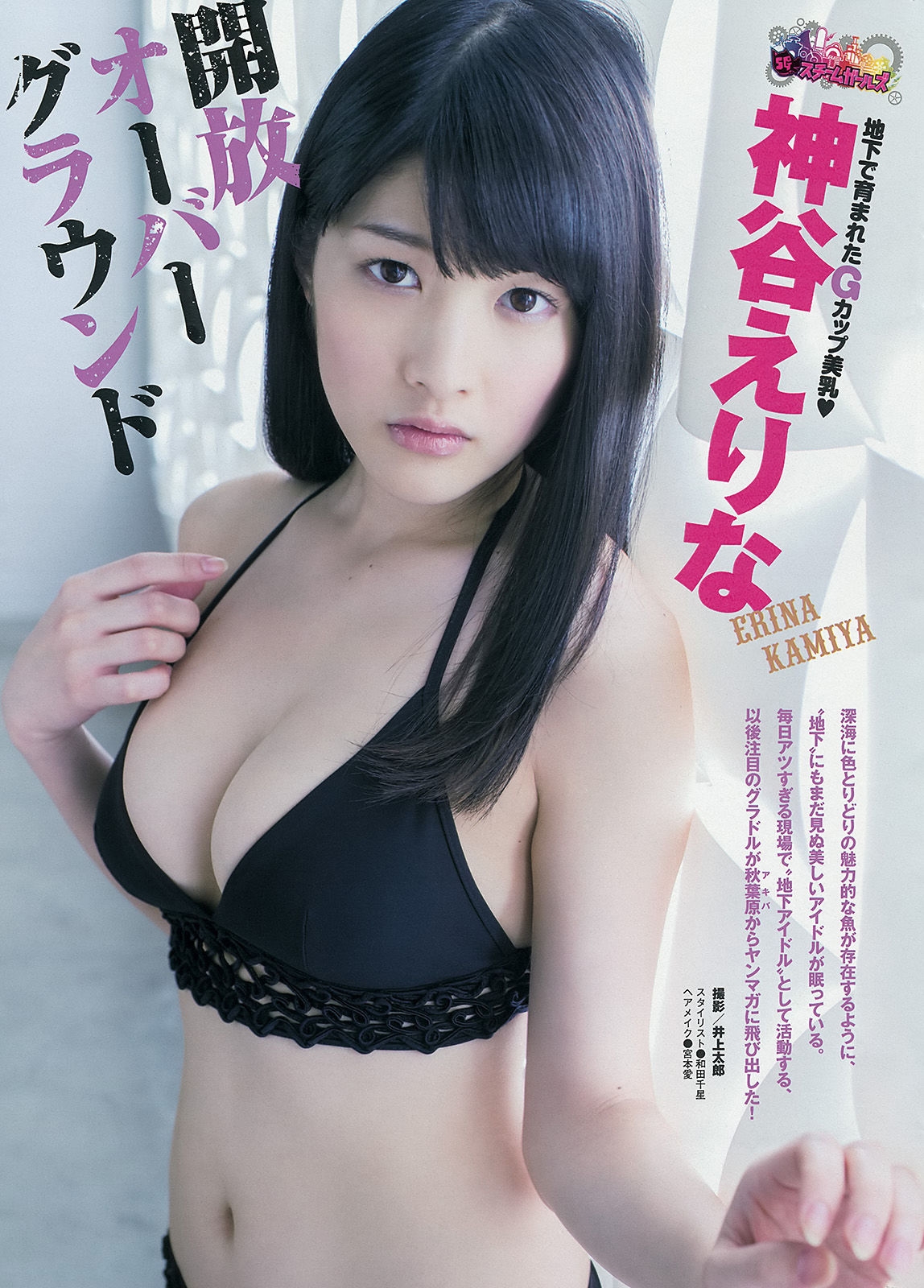[Young Magazine] 2013年No.52 西崎莉麻 上間美緒 神谷えりな 