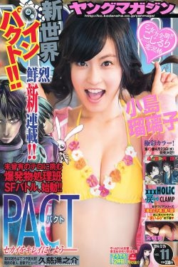 [Young Magazine] 2014年No.11 小島瑠璃子 宮城舞 
