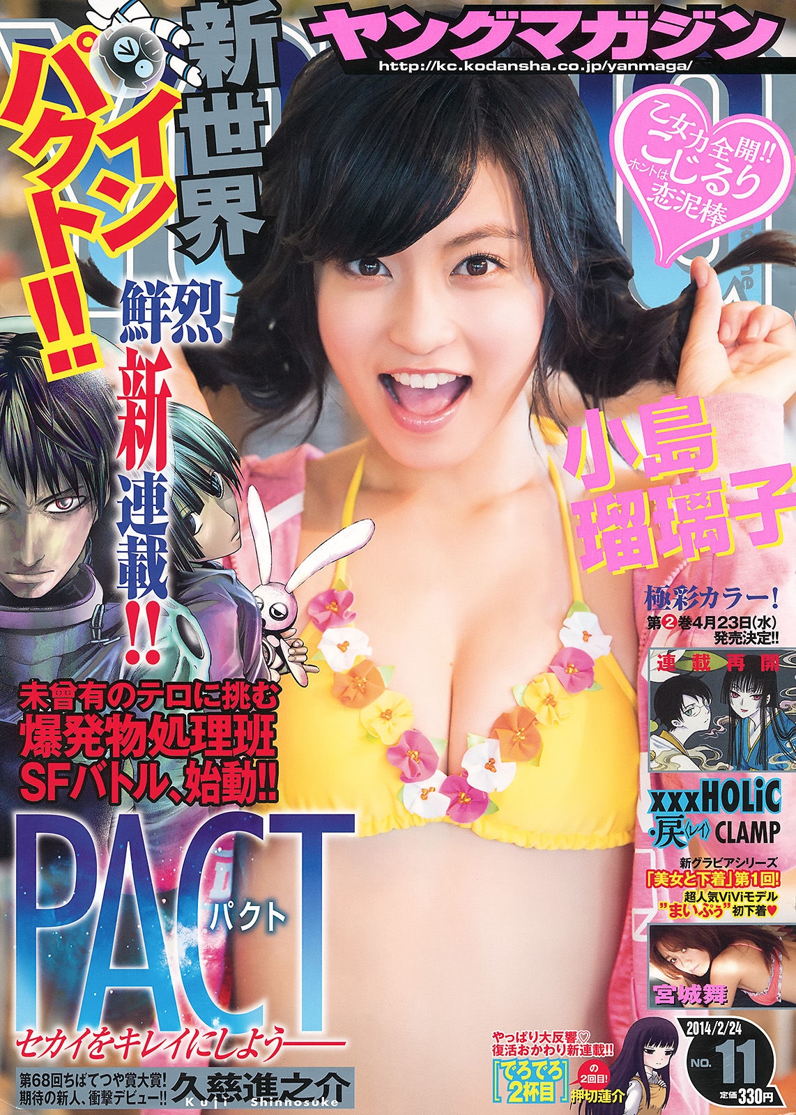 [Young Magazine] 2014年No.11 小島瑠璃子 宮城舞  第-1张