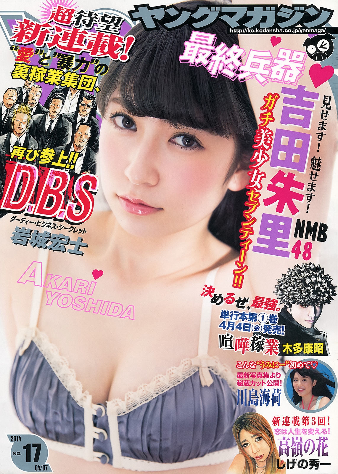 [Young Magazine] 2014年No.17 吉田朱里 川島海荷  第-1张