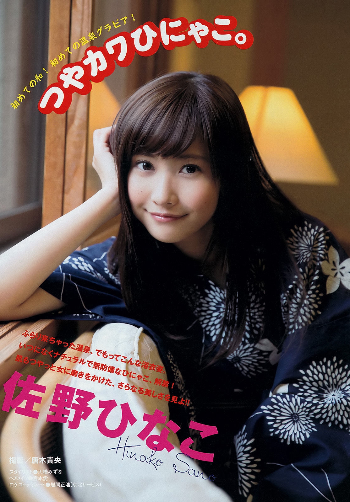 [Young Magazine] 2014年No.21 佐野ひなこ 今野杏南  第0张