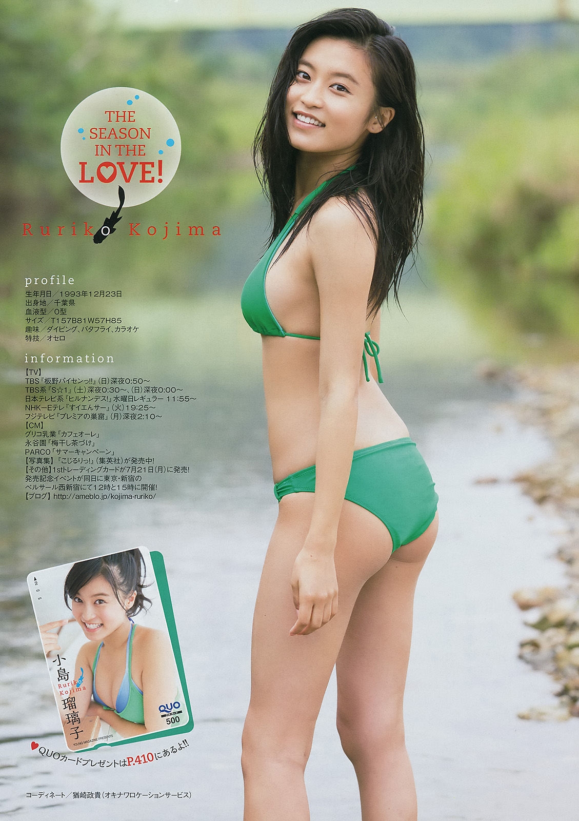 [Young Magazine] 2014年No.33 小島瑠璃子 