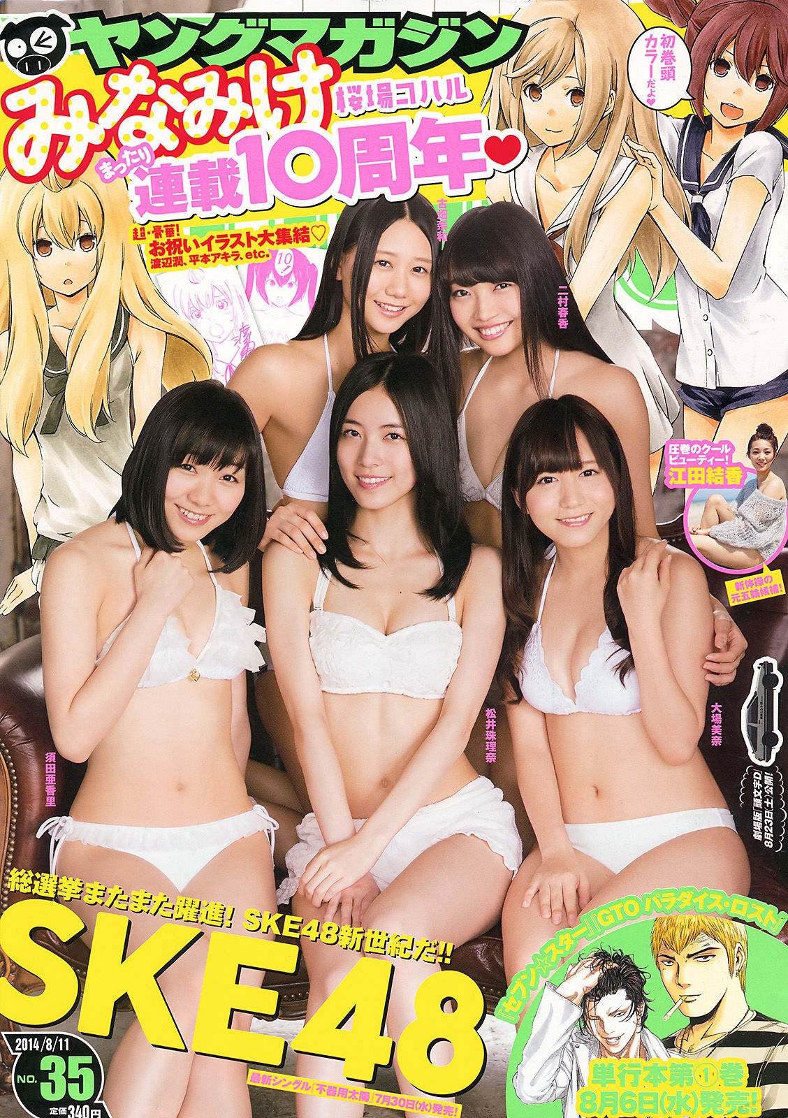 [Young Magazine] 2014年No.35 SKE48 江田結香  第-1张