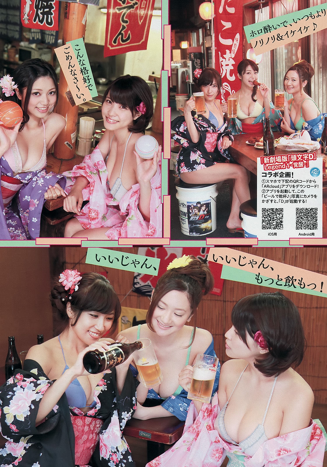 [Young Magazine] 2014年No.36-37 中村静香 さいとうまりな 