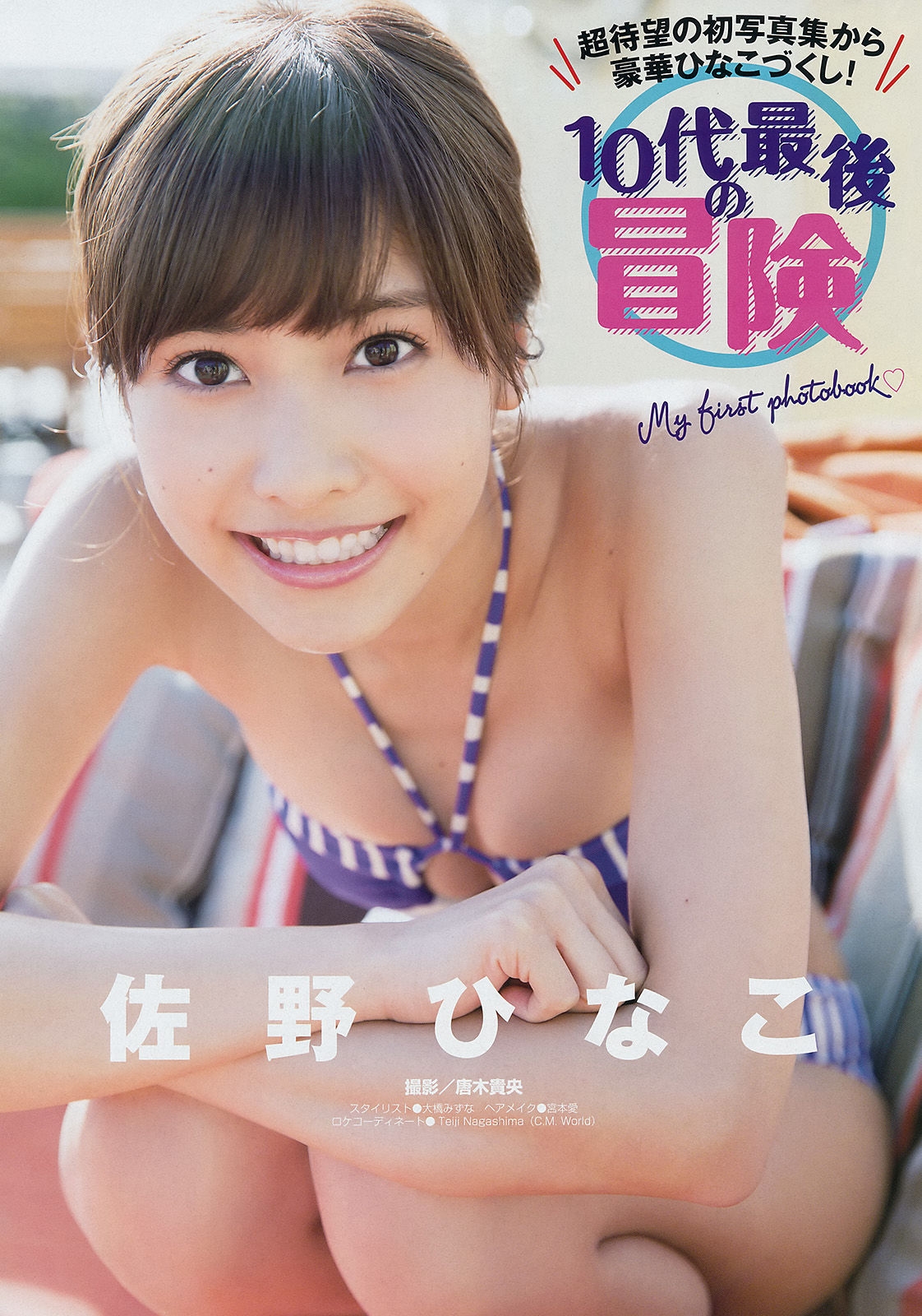 [Young Magazine] 2014年No.42 佐野ひなこ 上野優華  第0张