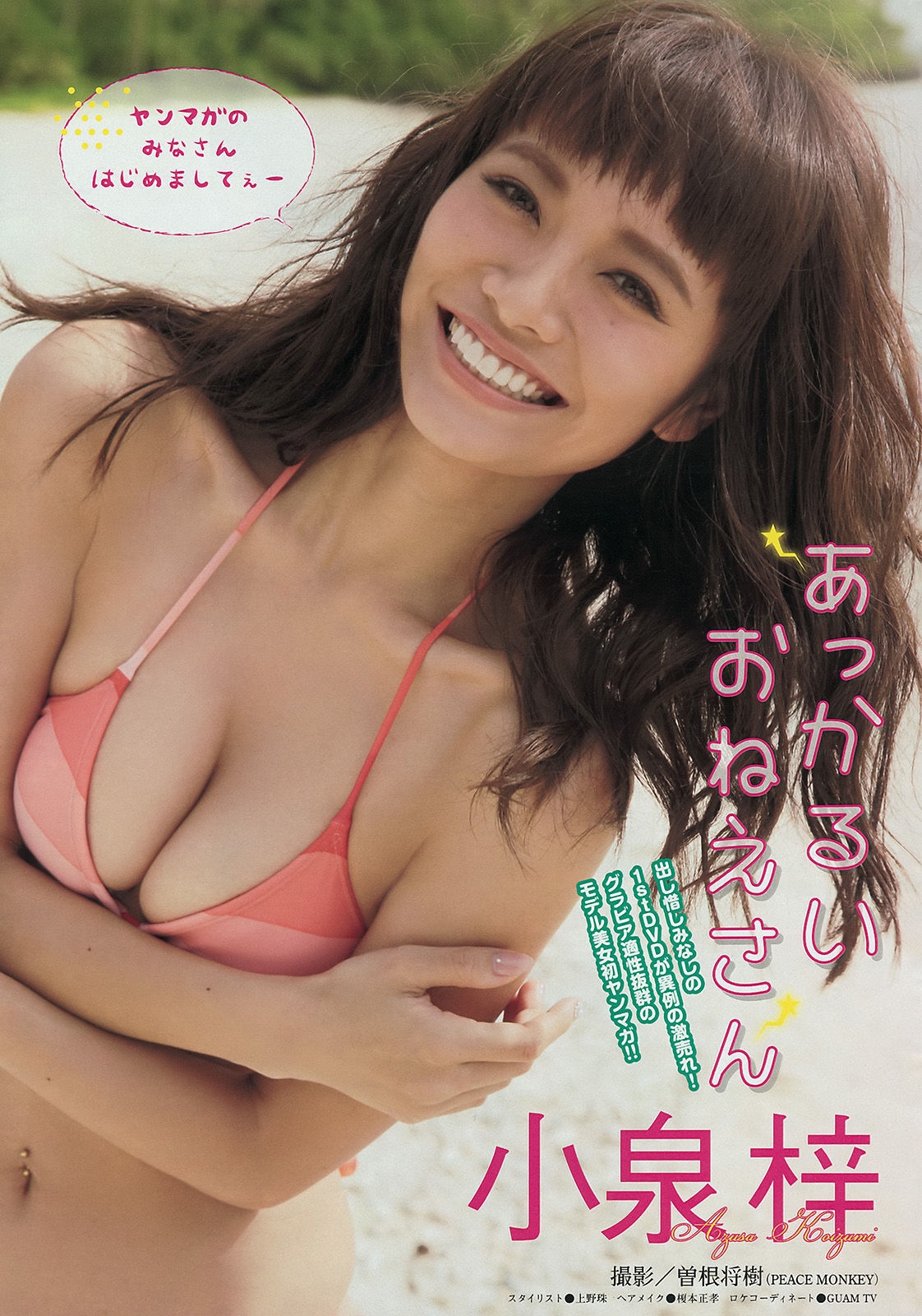 [Young Magazine] 2014年No.43 小泉梓 橘花凛 