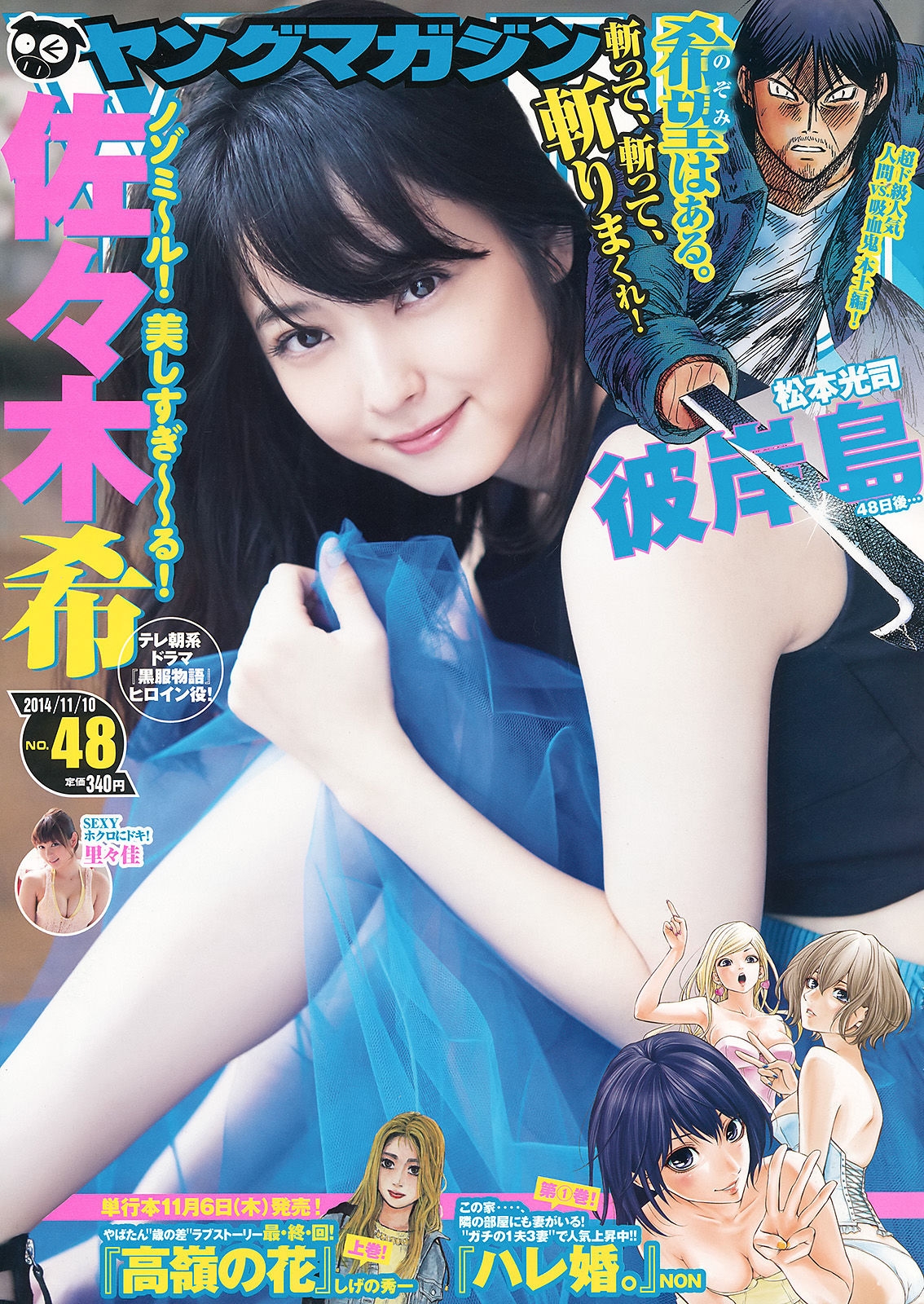 [Young Magazine] 2014年No.48 佐々木希 里々佳  第-1张