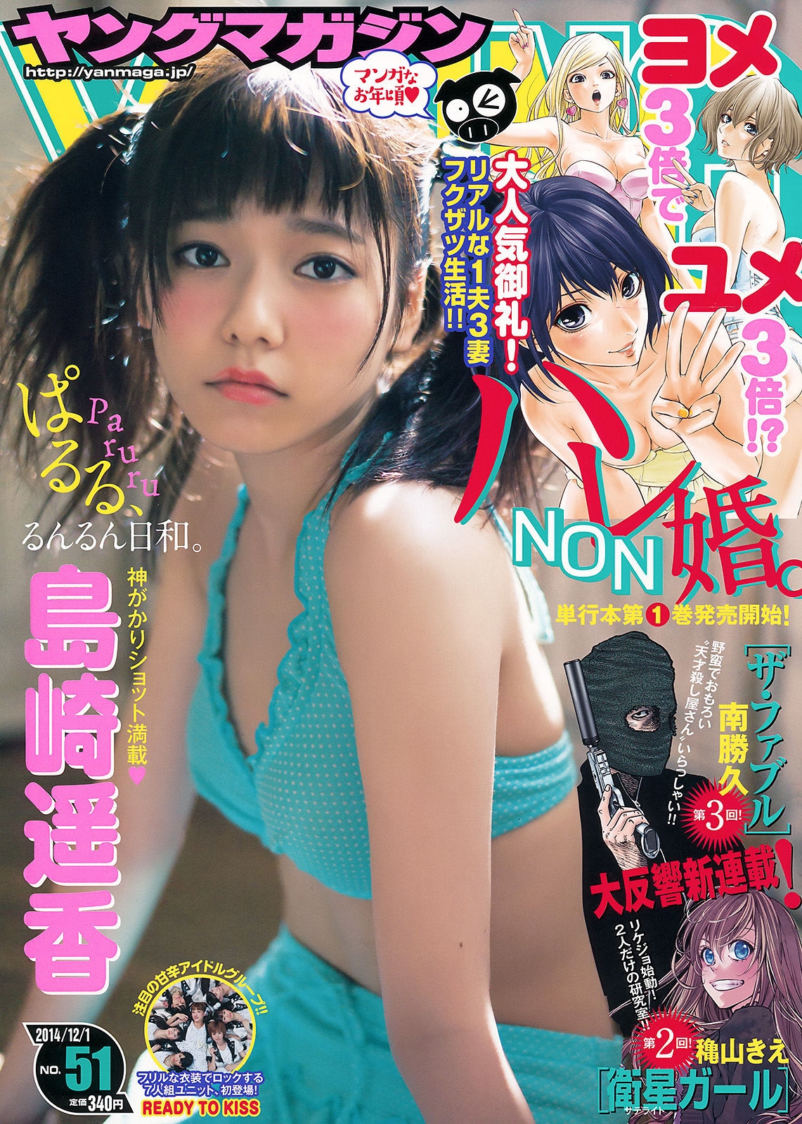 [Young Magazine] 2014年No.51 島崎遥香  第-1张