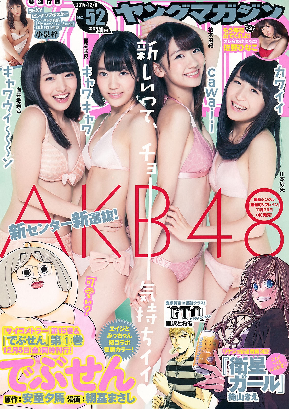 [Young Magazine] 2014年No.52 AKB48 佐野ひなこ  第-1张