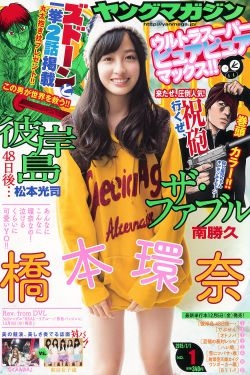 [Young Magazine] 2015年No.01 橋本環奈 SCANDAL 東京女子流 