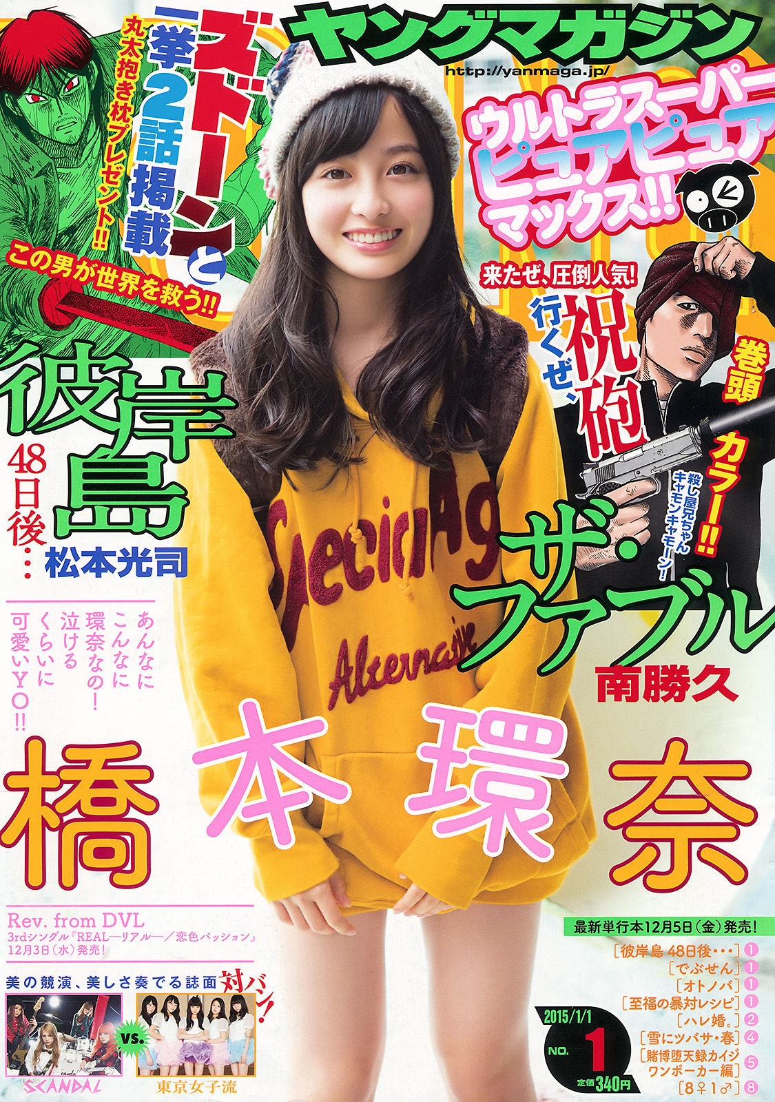 [Young Magazine] 2015年No.01 橋本環奈 SCANDAL 東京女子流  第-1张