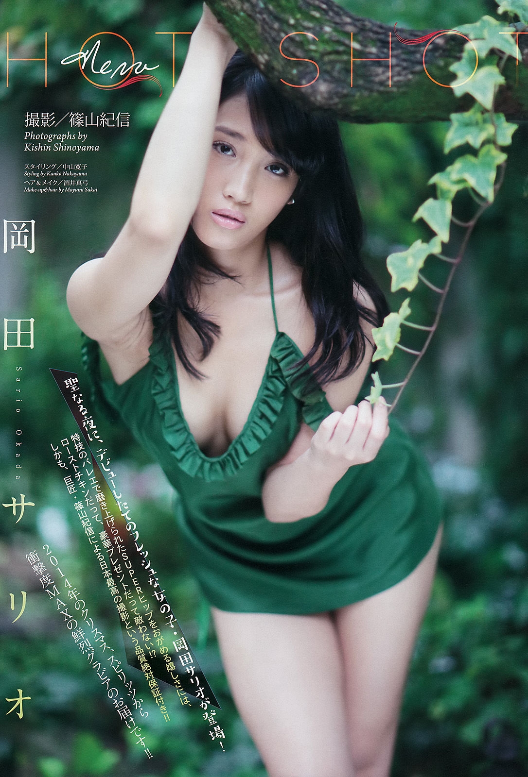 [Young Magazine] 2015年No.04-05 岡田サリオ  第0张