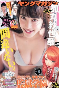 [Young Magazine] 2015年No.08 都丸紗也華 遠藤三貴 