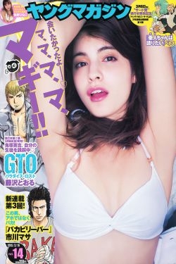 [Young Magazine] 2015年No.14 マギー 佐野ひなこ 