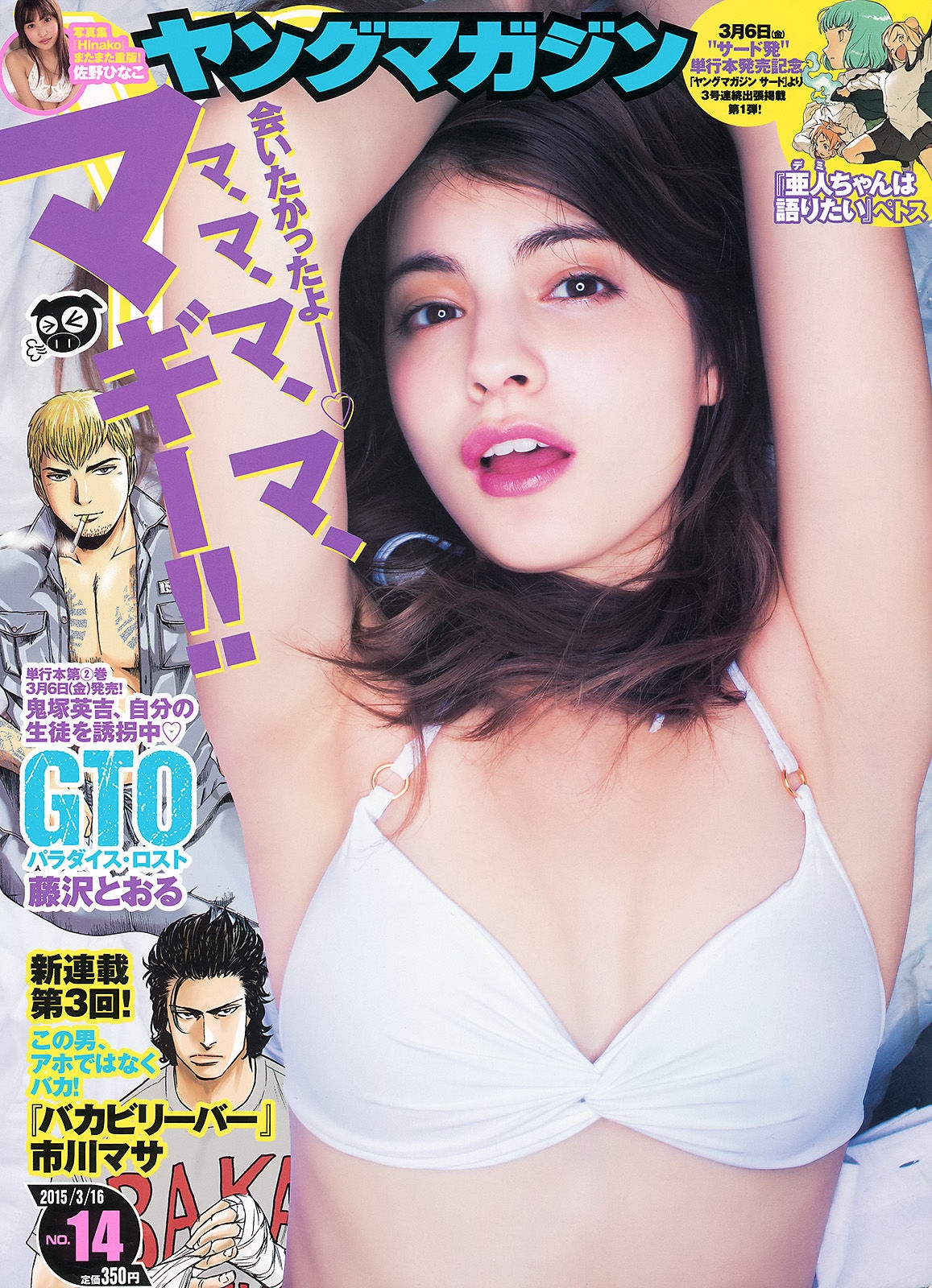 [Young Magazine] 2015年No.14 マギー 佐野ひなこ  第-1张