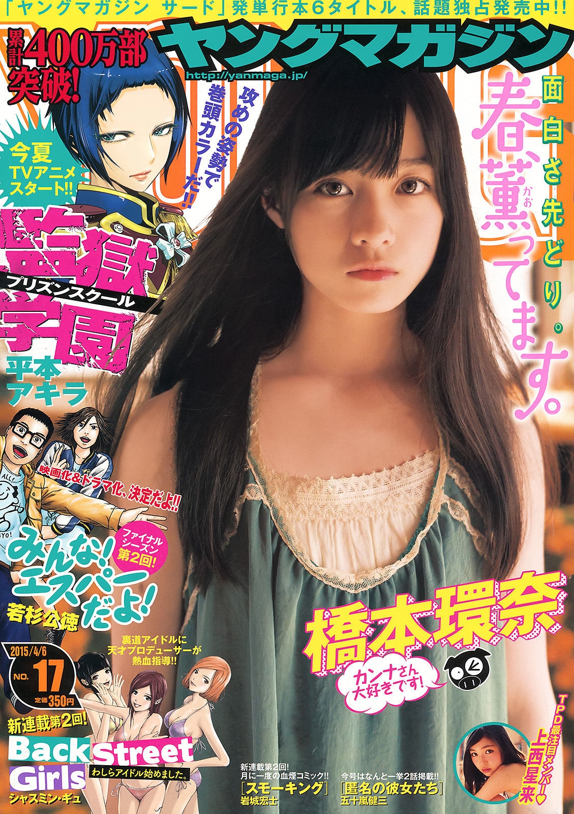 [Young Magazine] 2015年No.17 橋本環奈 上西星来  第-1张