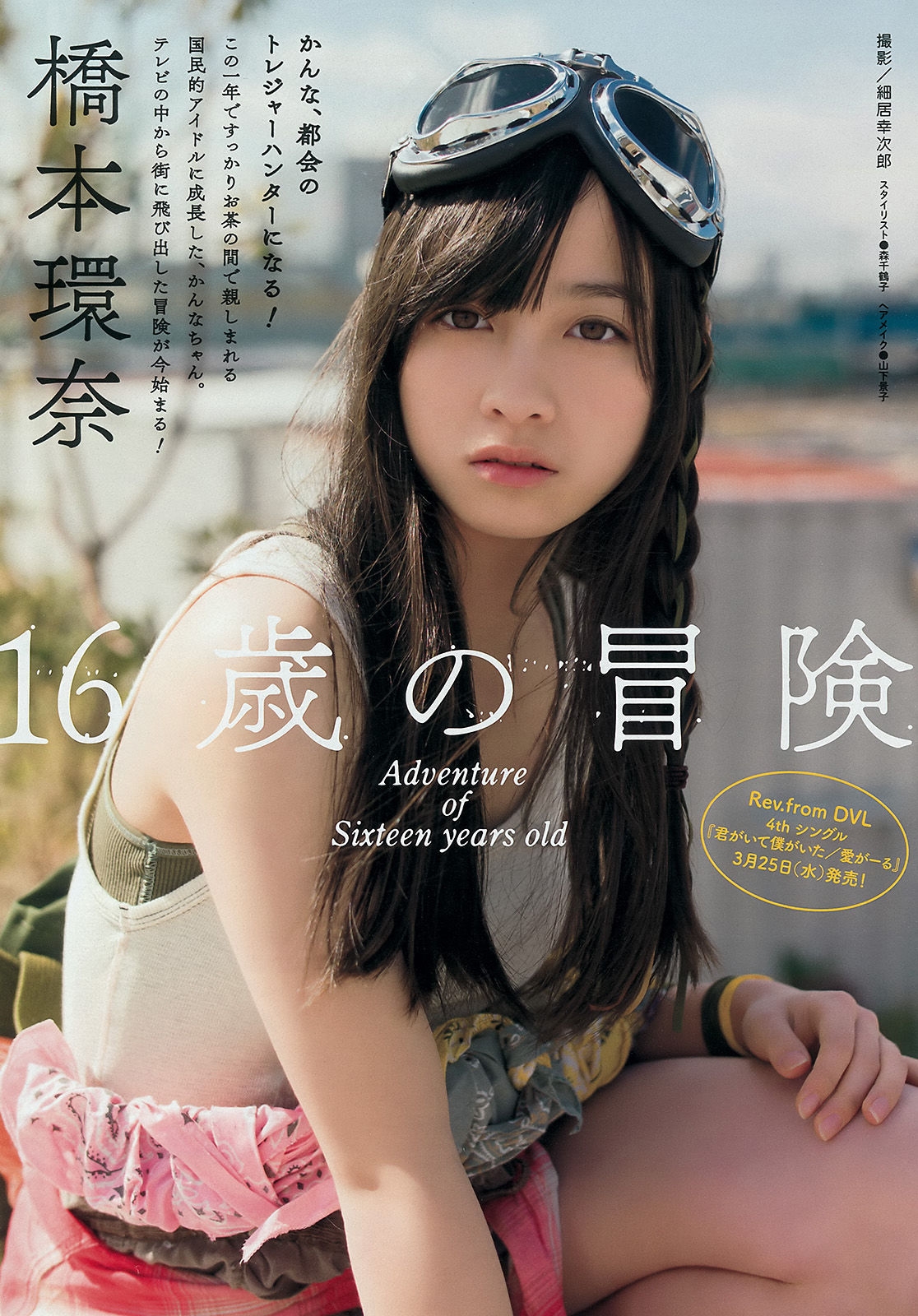 [Young Magazine] 2015年No.17 橋本環奈 上西星来  第0张