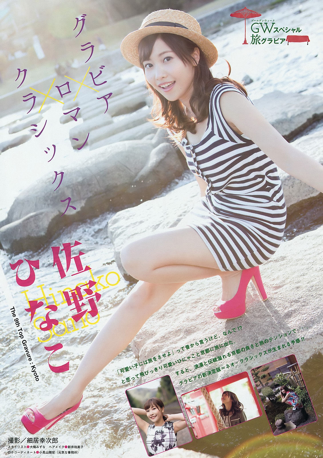 [Young Magazine] 2015年No.22-23 佐野ひなこ 朝比奈彩  第0张