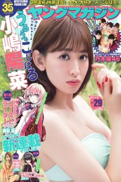 [Young Magazine] 2015年No.29 小嶋陽菜 乃木坂46 
