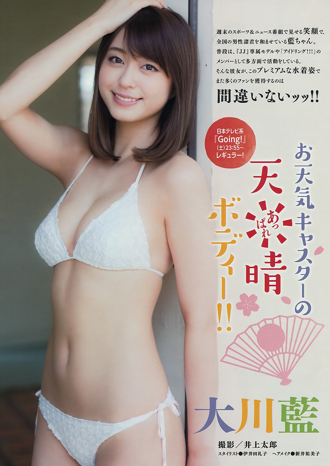 [Young Magazine] 2015年No.31 大川藍 田野優花 村山彩希 