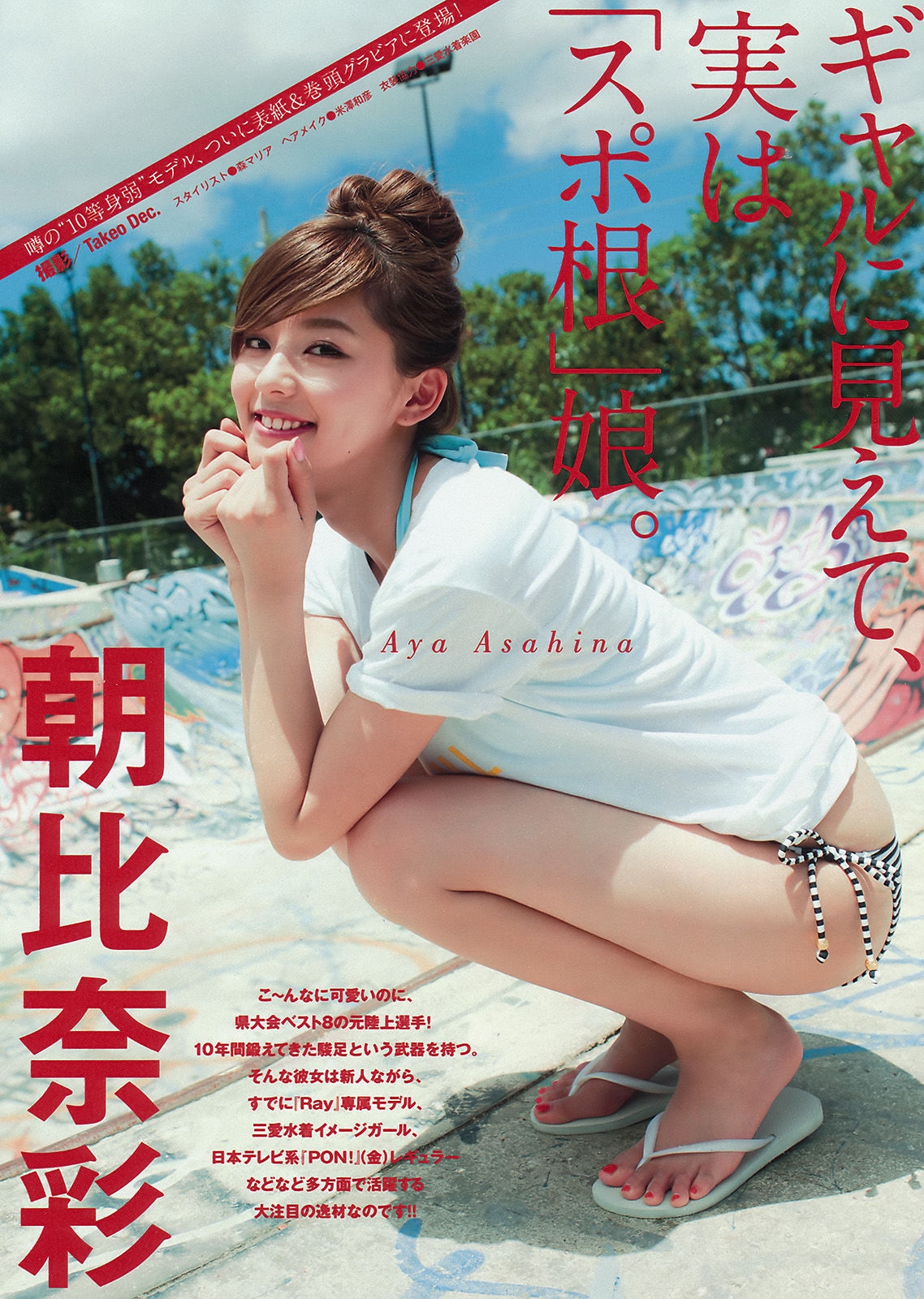 [Young Magazine] 2015年No.32 朝比奈彩 久松郁実 都丸紗也華  第0张