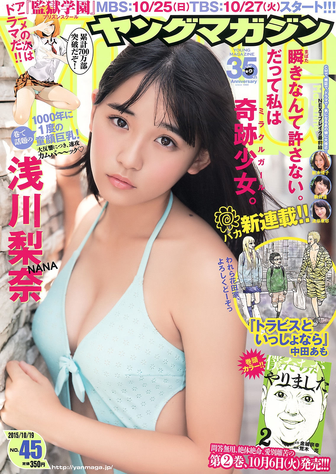 [Young Magazine] 2015年No.45 浅川梨奈  第-1张