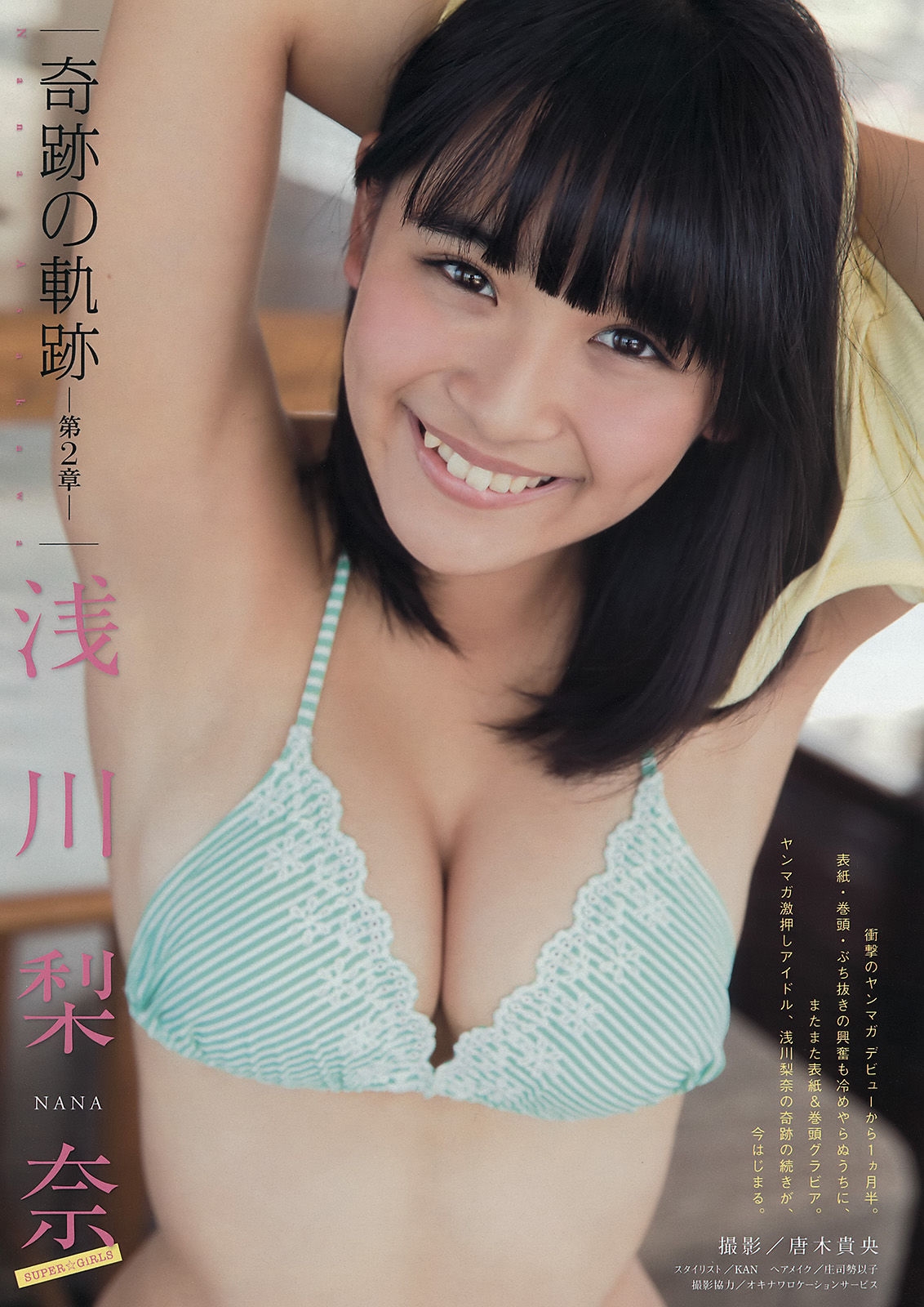 [Young Magazine] 2015年No.45 浅川梨奈  第0张