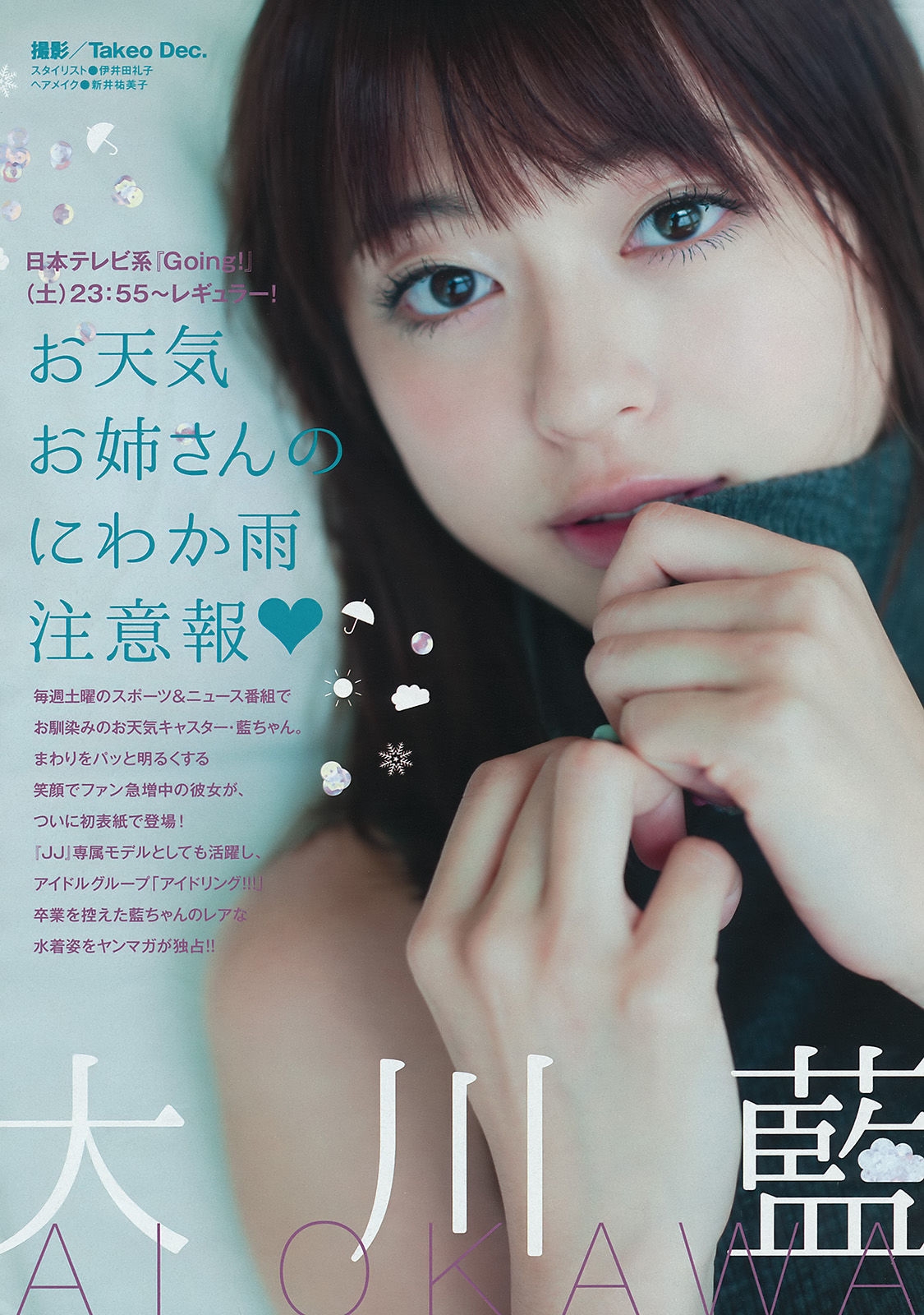 [Young Magazine] 2015年No.46 大川藍 和田まあや 能條愛未  第0张