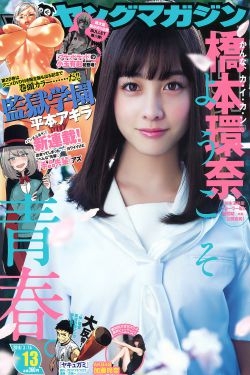 [Young Magazine] 2016年No.13 橋本環奈 加藤玲奈 