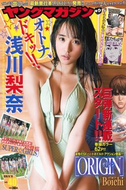 [Young Magazine] 2016年No.40 浅川梨奈 SUPER☆GiRLS 