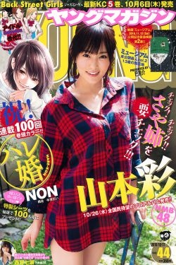 [Young Magazine] 2016年No.44 山本彩 西野七瀬 