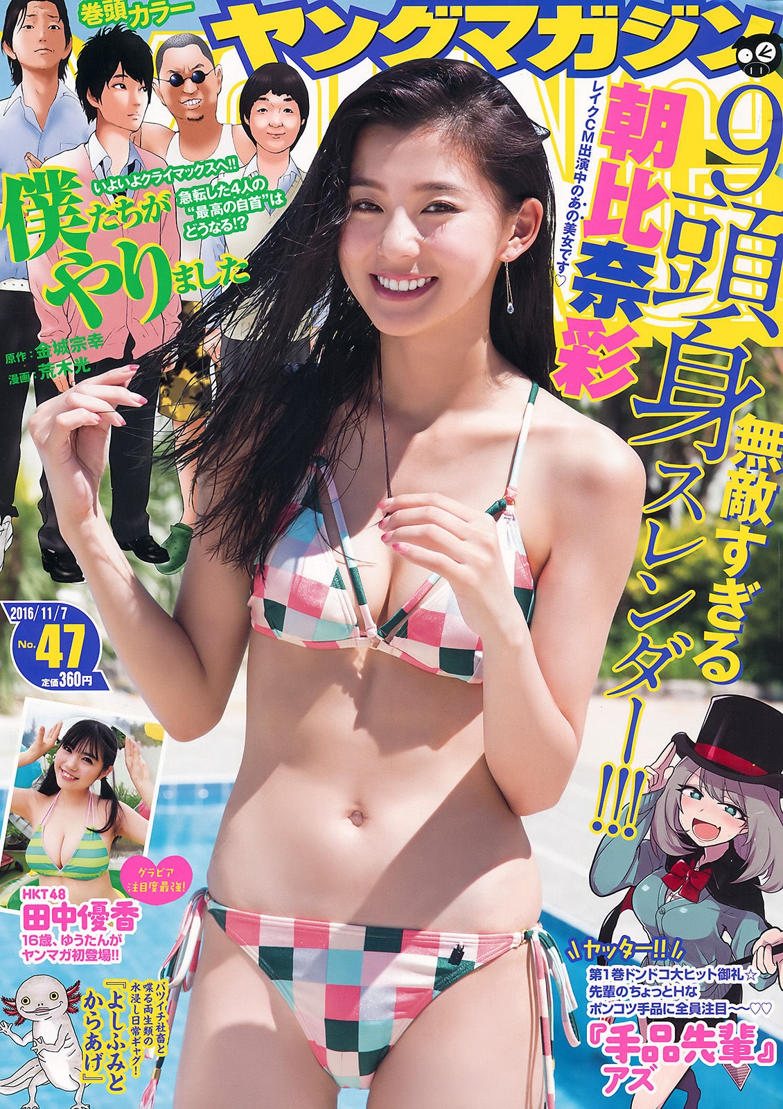 [Young Magazine] 2016年No.47 朝比奈彩 田中優香  第-1张