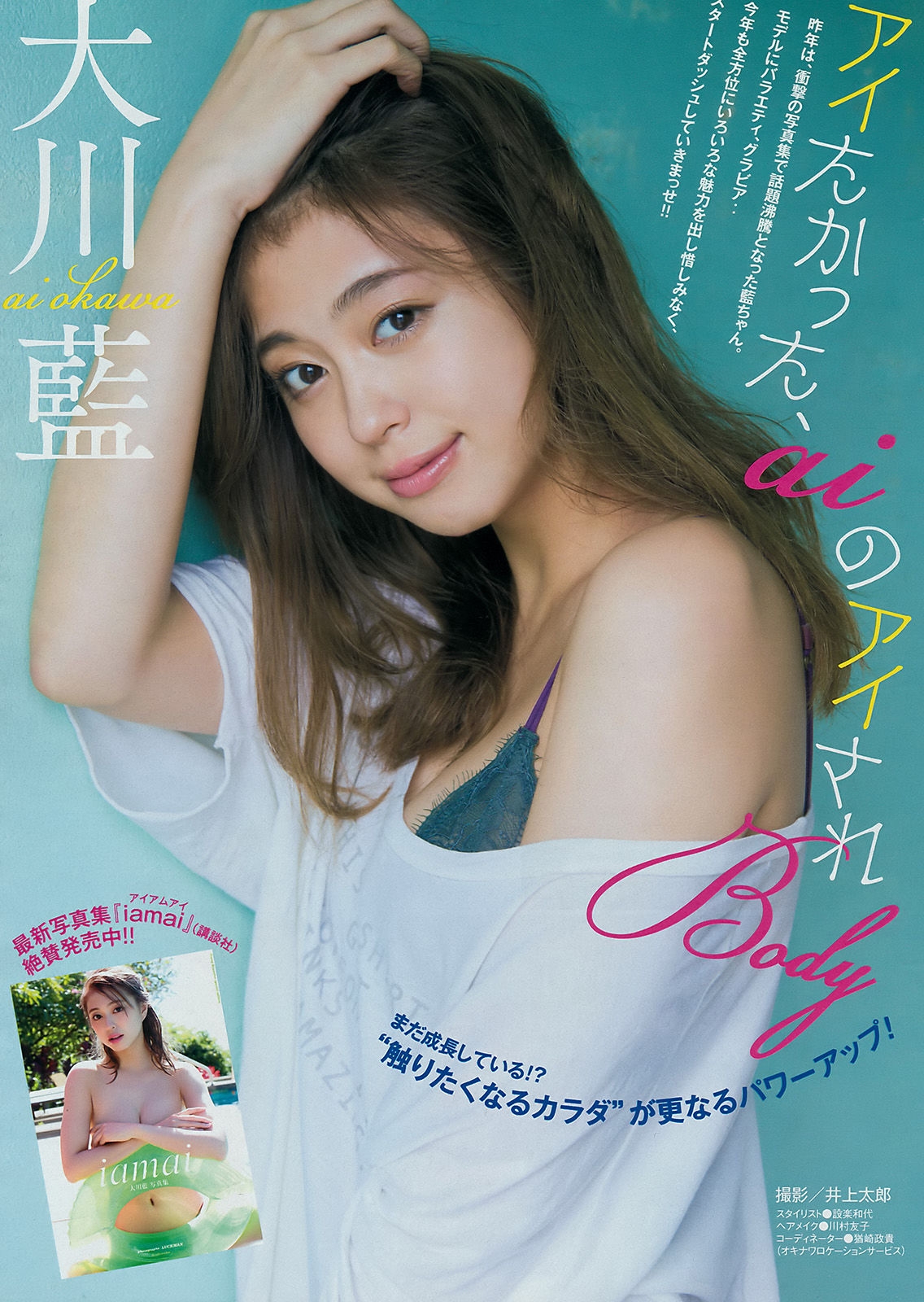 [Young Magazine] 2017年No.07 大川藍 菅井友香  第0张