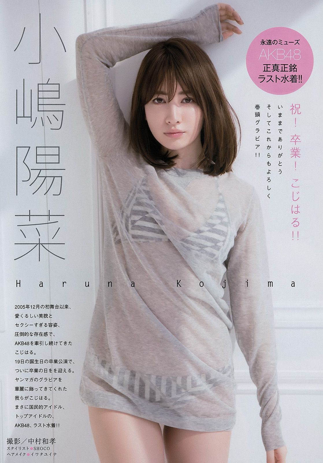 [Young Magazine] 2017年No.20 小嶋陽菜 ユミ?W?クライン  第0张