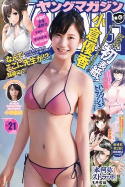 [Young Magazine] 2017年No.21 小倉優香 小林由依 