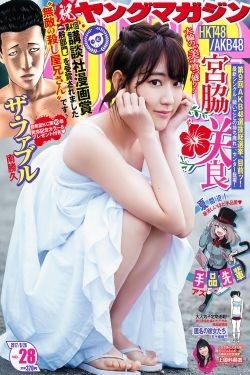 [Young Magazine] 2017年No.28 宮脇咲良 上國料萌衣 