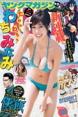 [Young Magazine] 2017年No.48 わちみなみ 岡崎紗絵 