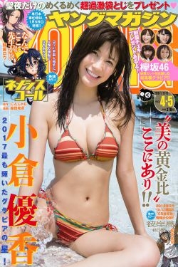 [Young Magazine] 2018年No.04-05 小倉優香 欅坂46 
