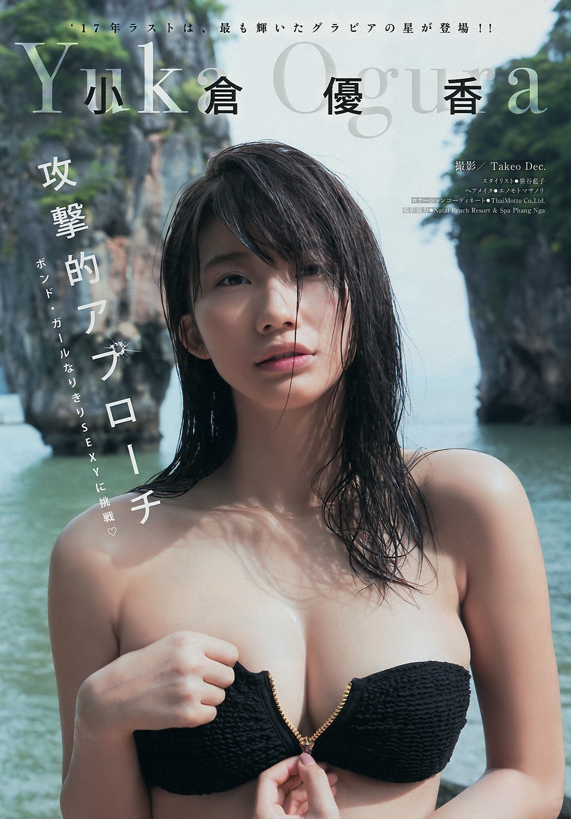 [Young Magazine] 2018年No.04-05 小倉優香 欅坂46  第0张