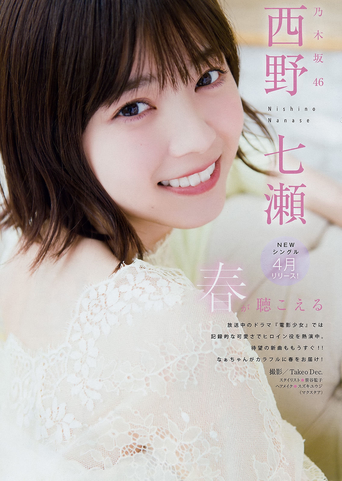 [Young Magazine] 2018年No.14 西野七瀬 Nanase Nishino  第0张