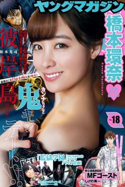 [Young Magazine] 2018年No.18 橋本環奈 Kanna Hashimoto 