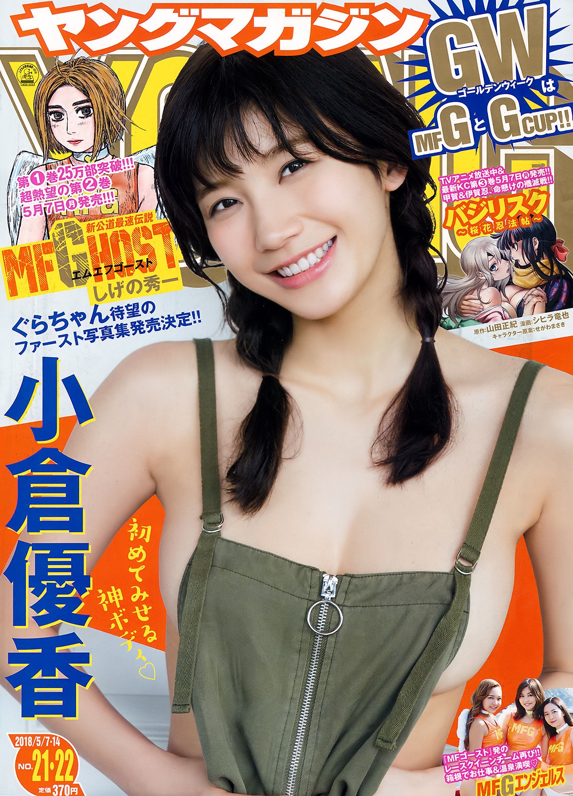 [Young Magazine] 2018年No.21-22 小倉優香 Yuka Ogura  第-1张