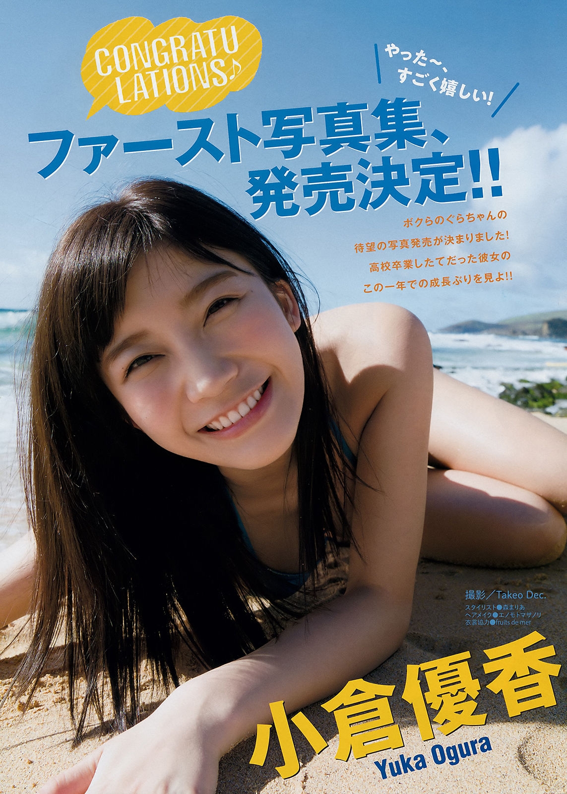 [Young Magazine] 2018年No.21-22 小倉優香 Yuka Ogura  第0张
