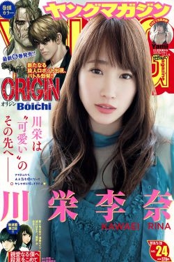 [Young Magazine] 2018年No.24 川栄李奈 Yami 