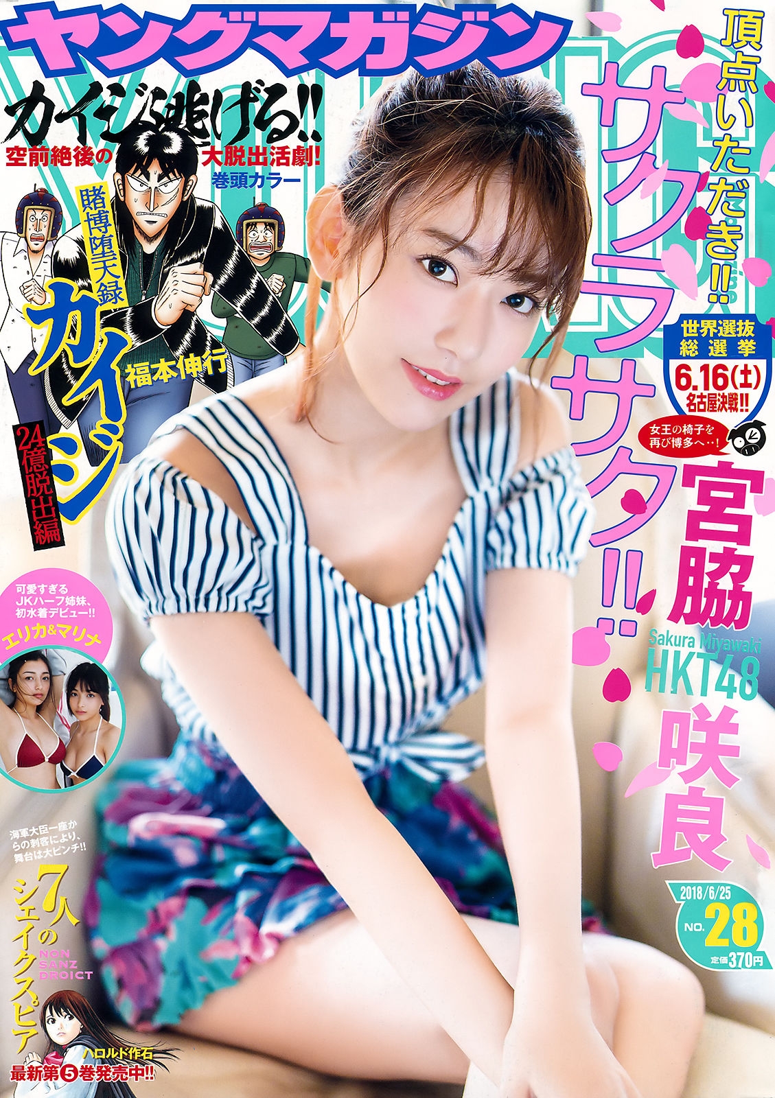 [Young Magazine] 2018年No.28 宮脇咲良 Sakura Miyawaki  第-1张
