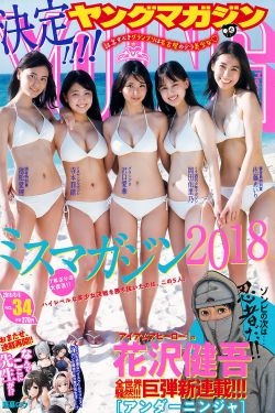 [Young Magazine] 2018