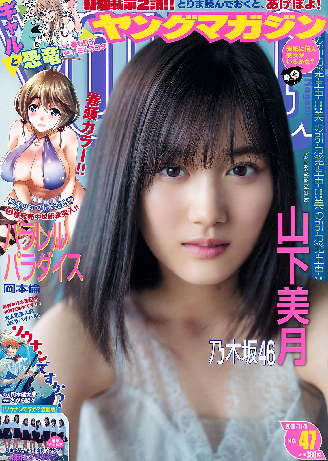 [Young Magazine] 2018年No.47 山下美月 Mizuki Yamashita  第-1张